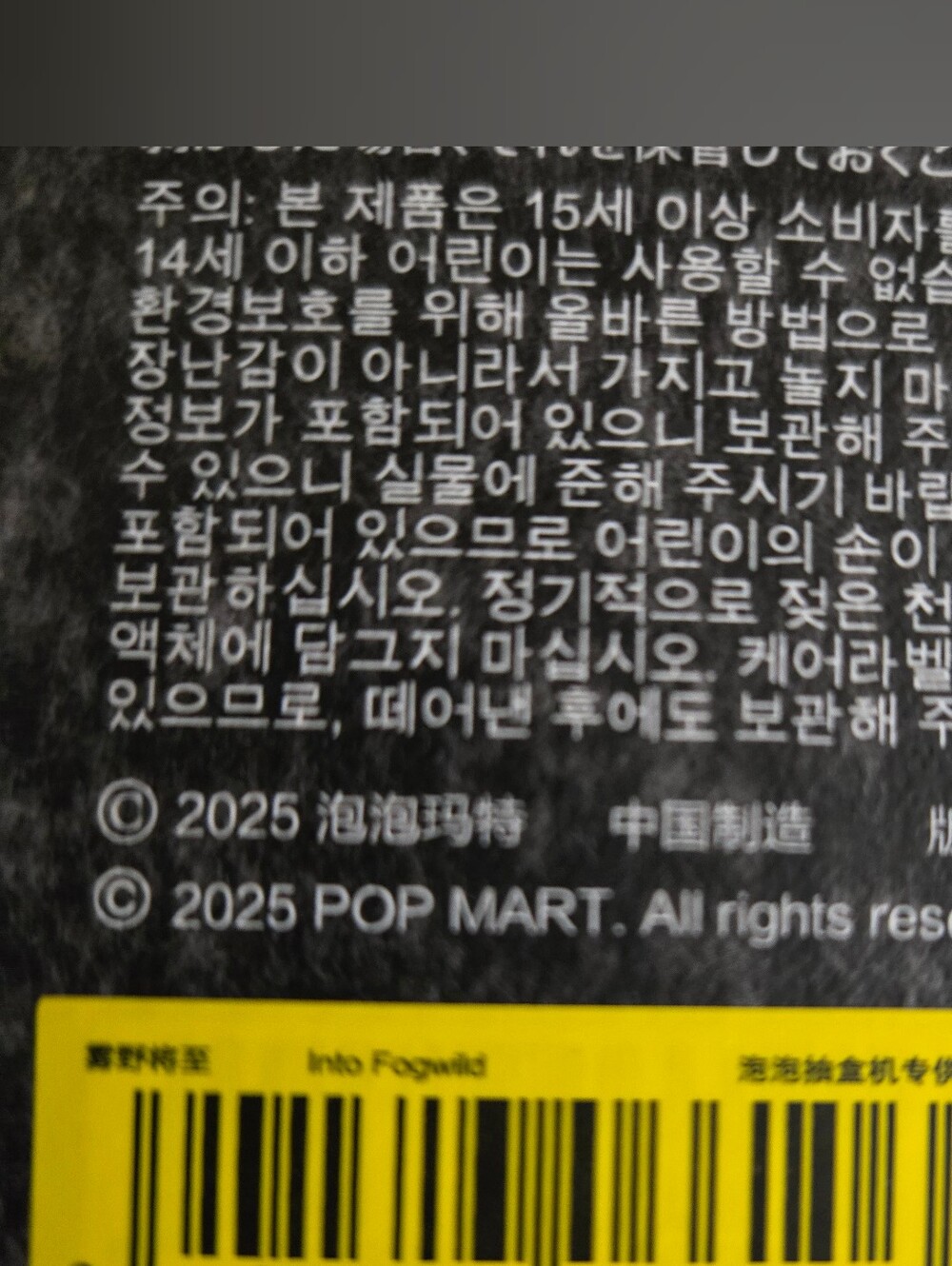 PopMart Hirono Road Journal - Into Fogwild - Picture 5 of 6